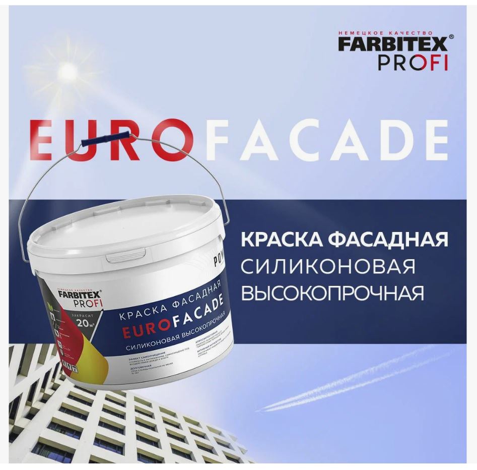 Краска Farbitex Profi фасадная 12 кг EuroFasade база С силикон