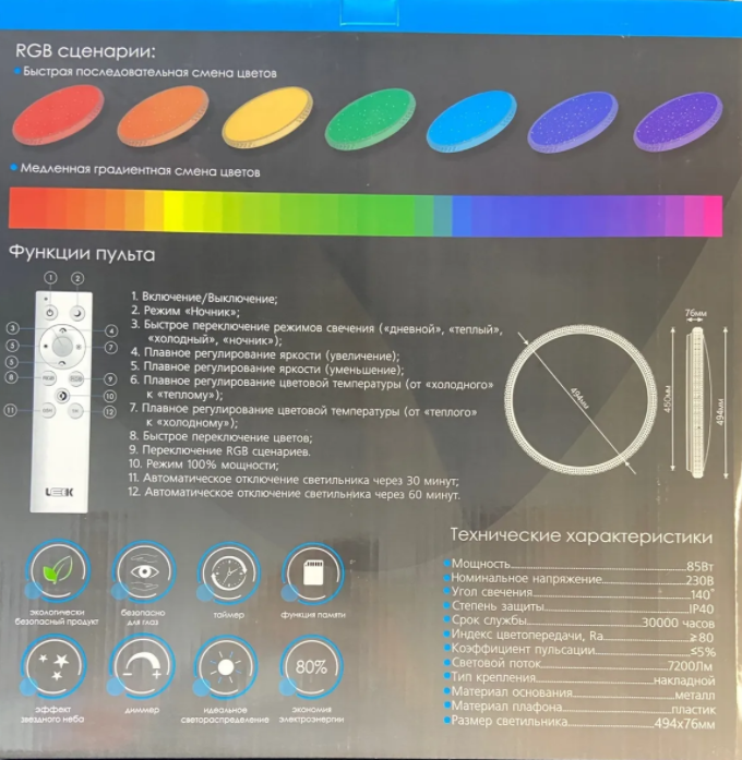 Настенно-потолочные светильники LEEK (SP) Mystery 85W RGB
