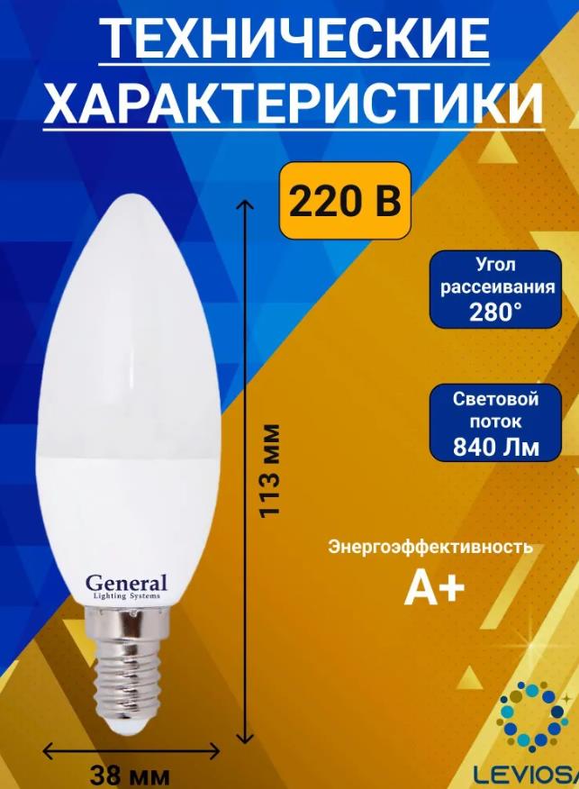 Лампа светодиодная General свеча GLDEN-CF-10-230-E14-4500