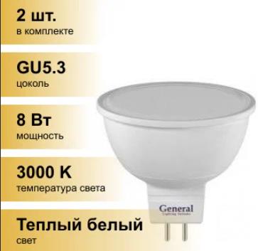 Лампа светодиод. General GLDEN-MR16-8-230-GU5.3-3000
