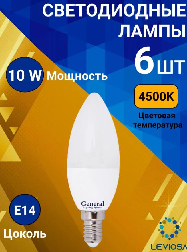 Лампа светодиодная General свеча GLDEN-CF-10-230-E14-4500