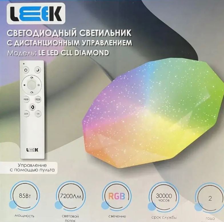 Свет. настенно-потолочный LEEK (SP) Diamond 85 W RGB *