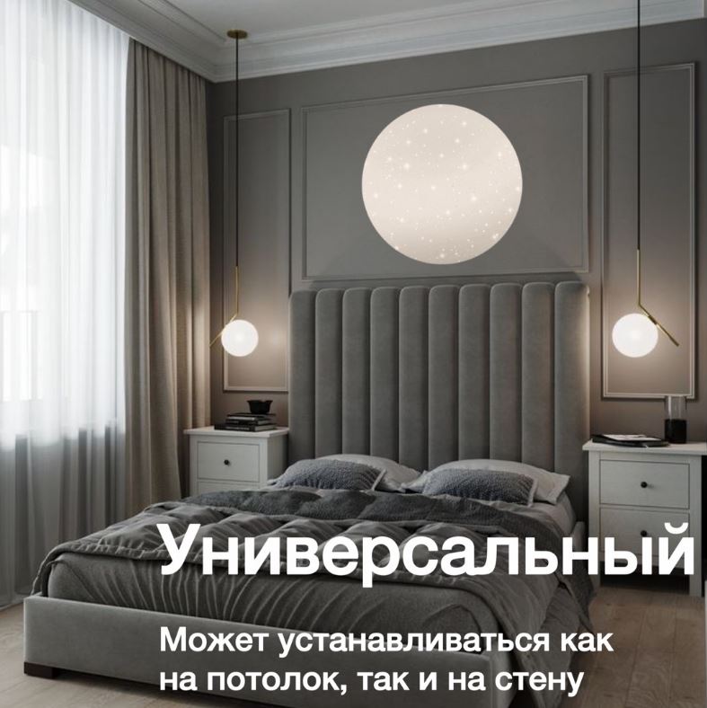 Свет. настенно-потолочный LEEK (SP) Звезда 023 45Вт